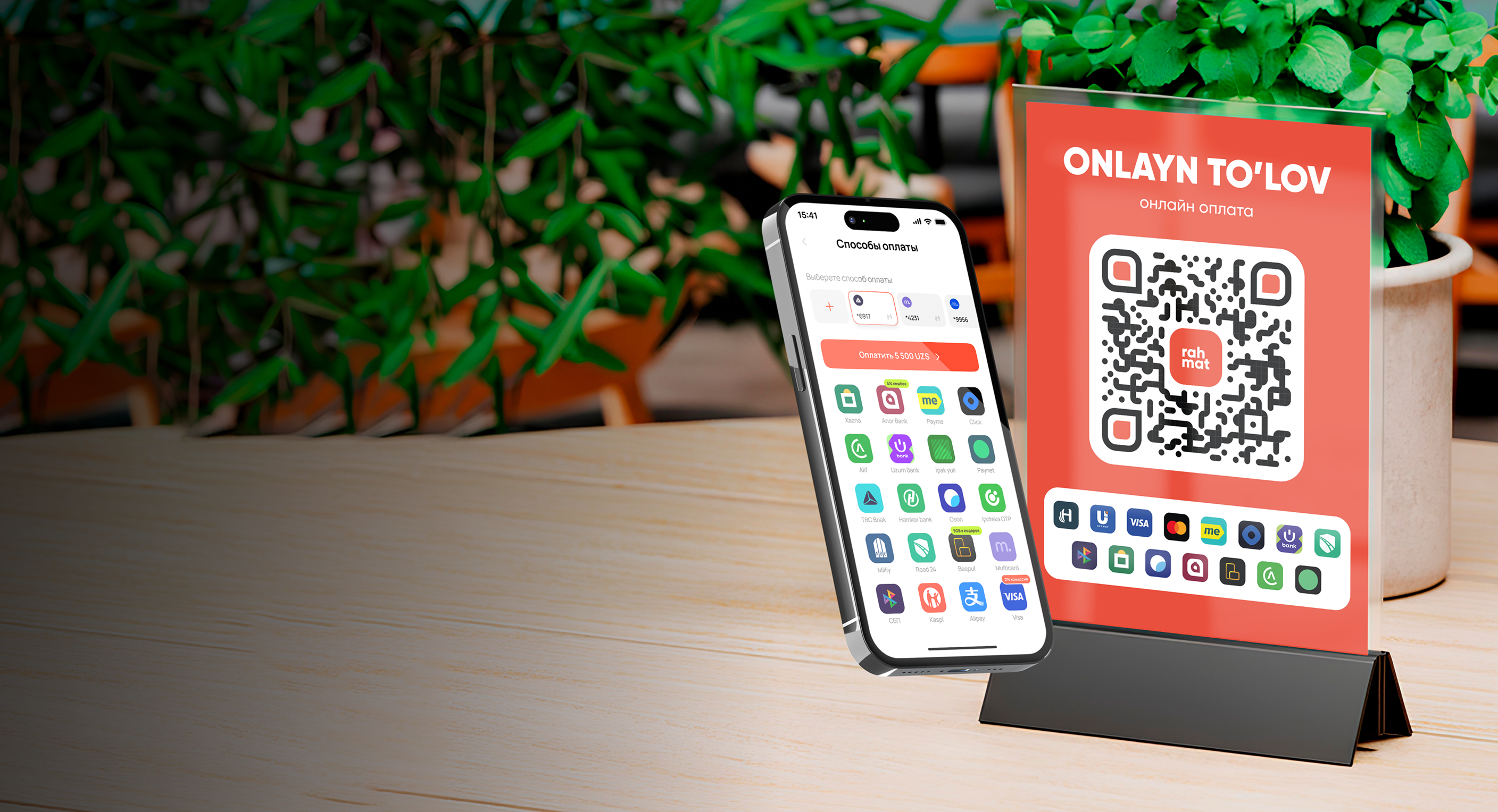Единый QR для любых платежей